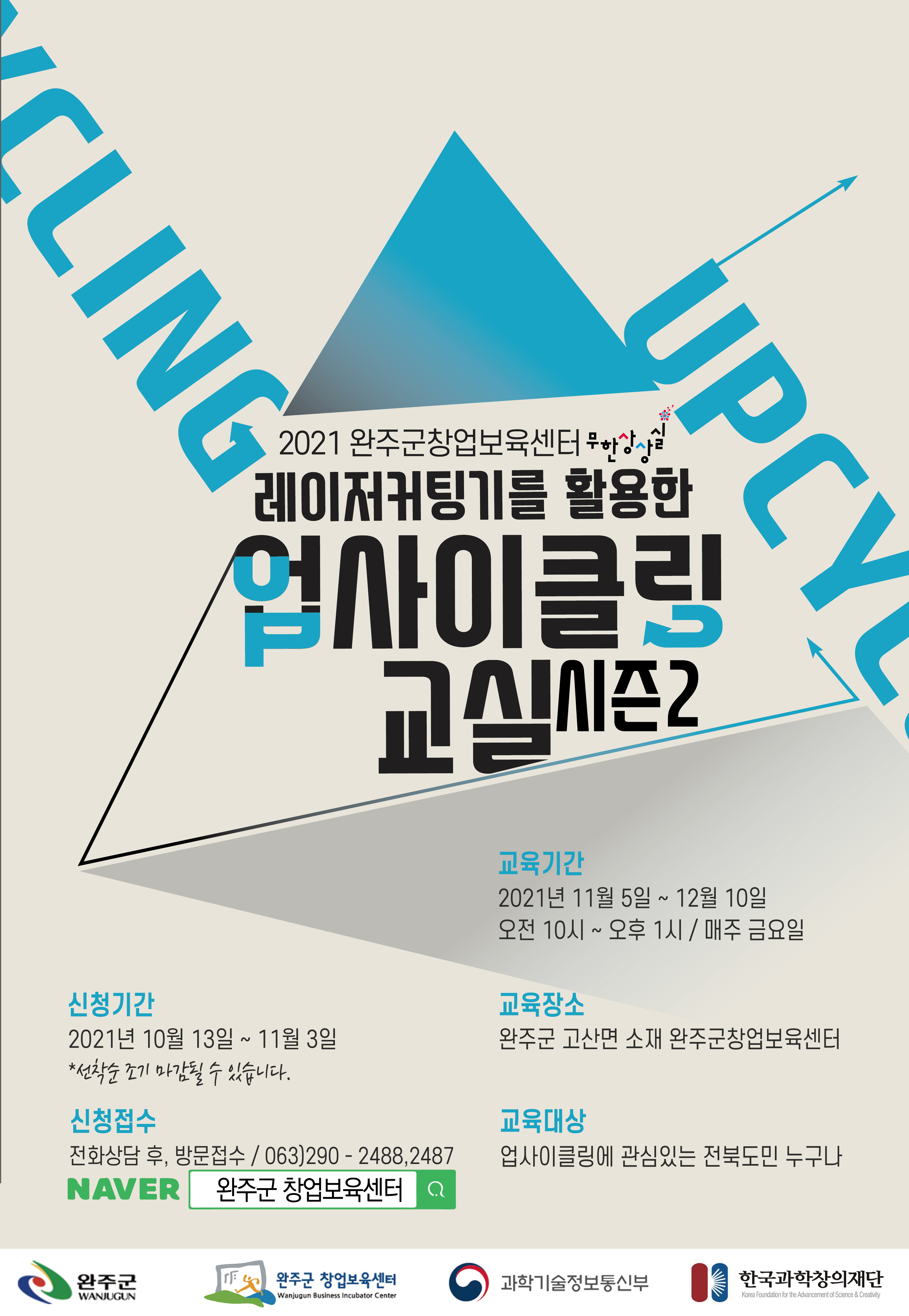 업사이클링시즌2포스터.jpg