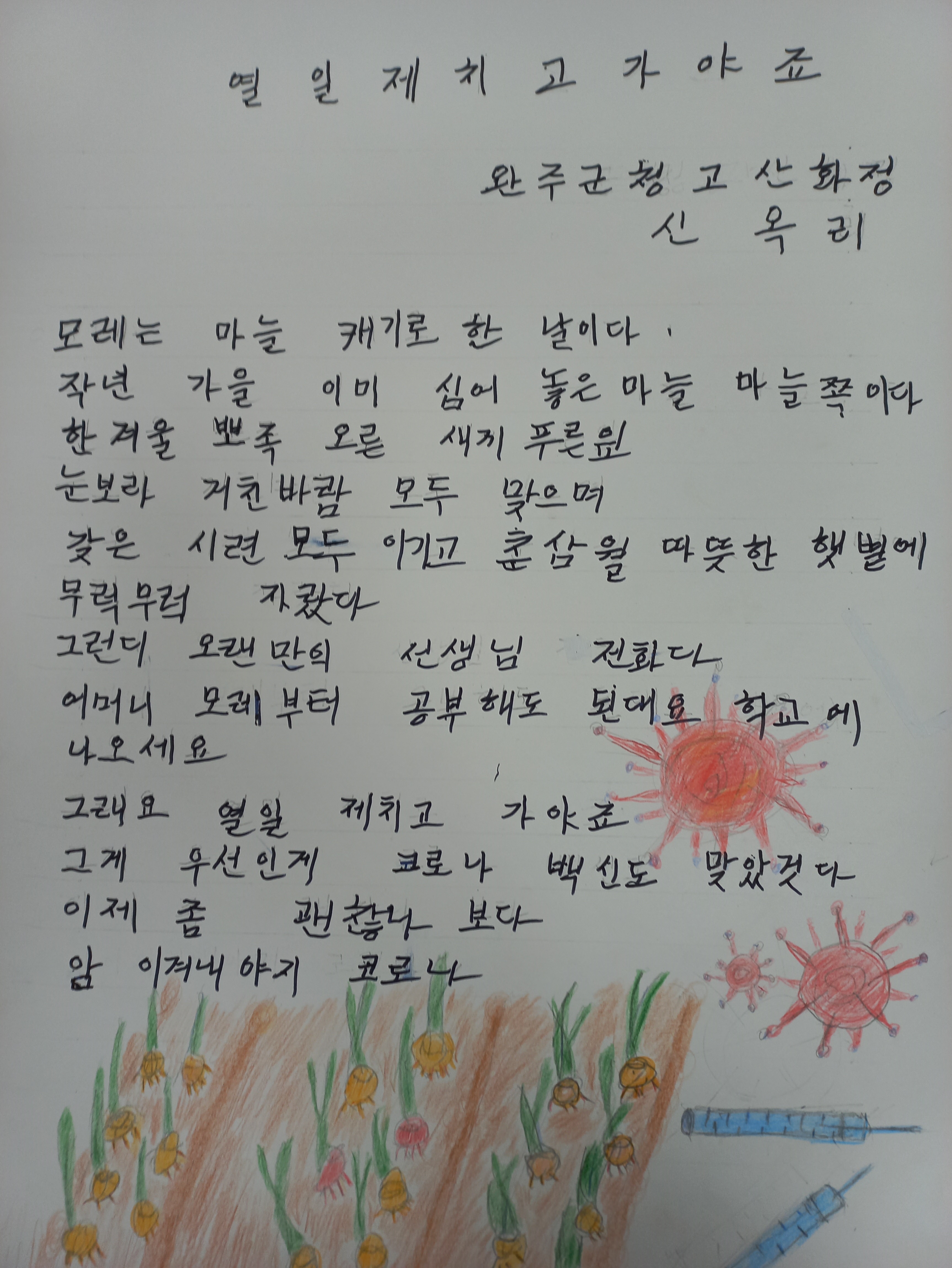 고산화정_신옥리(열일제치고가야지).jpg