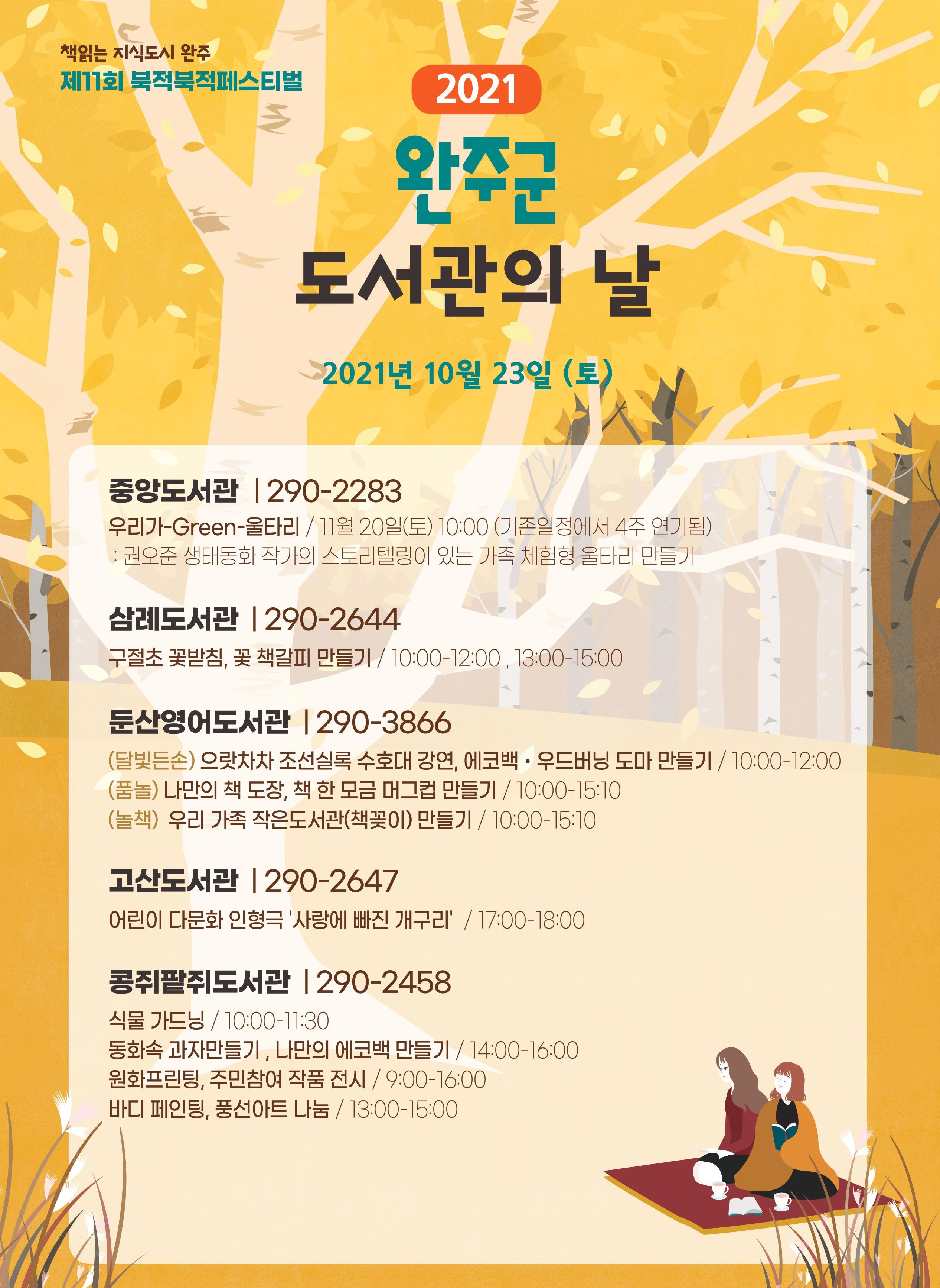 도서관의+날(공공).jpg