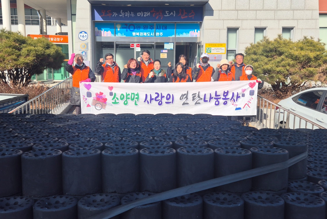 소양면_사랑의연탄나눔.jpg