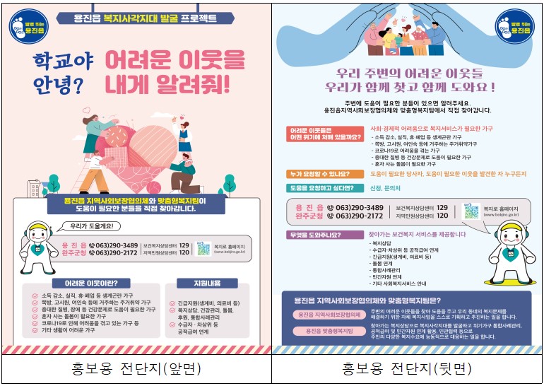 용진복지사각지대발굴.jpg