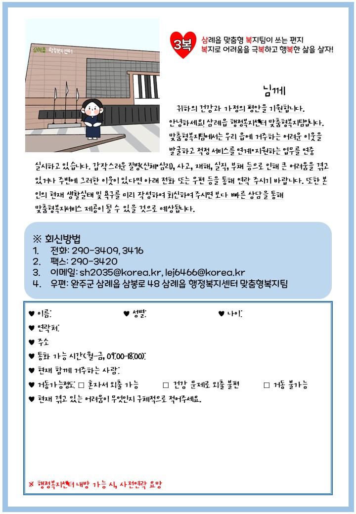 삼복이가쓰는편지내용(안).JPG