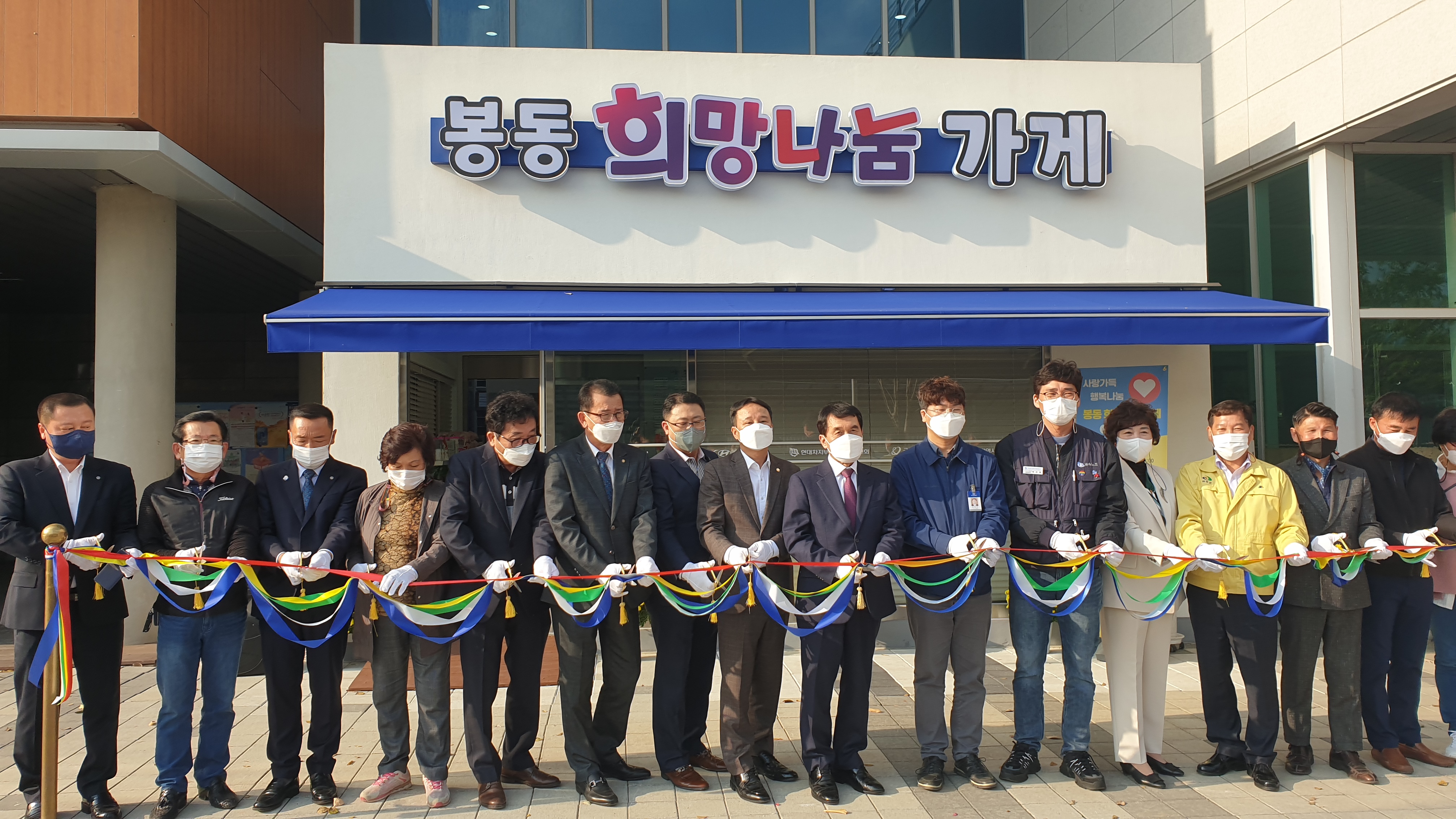 봉동희망나눔가게개소.jpg