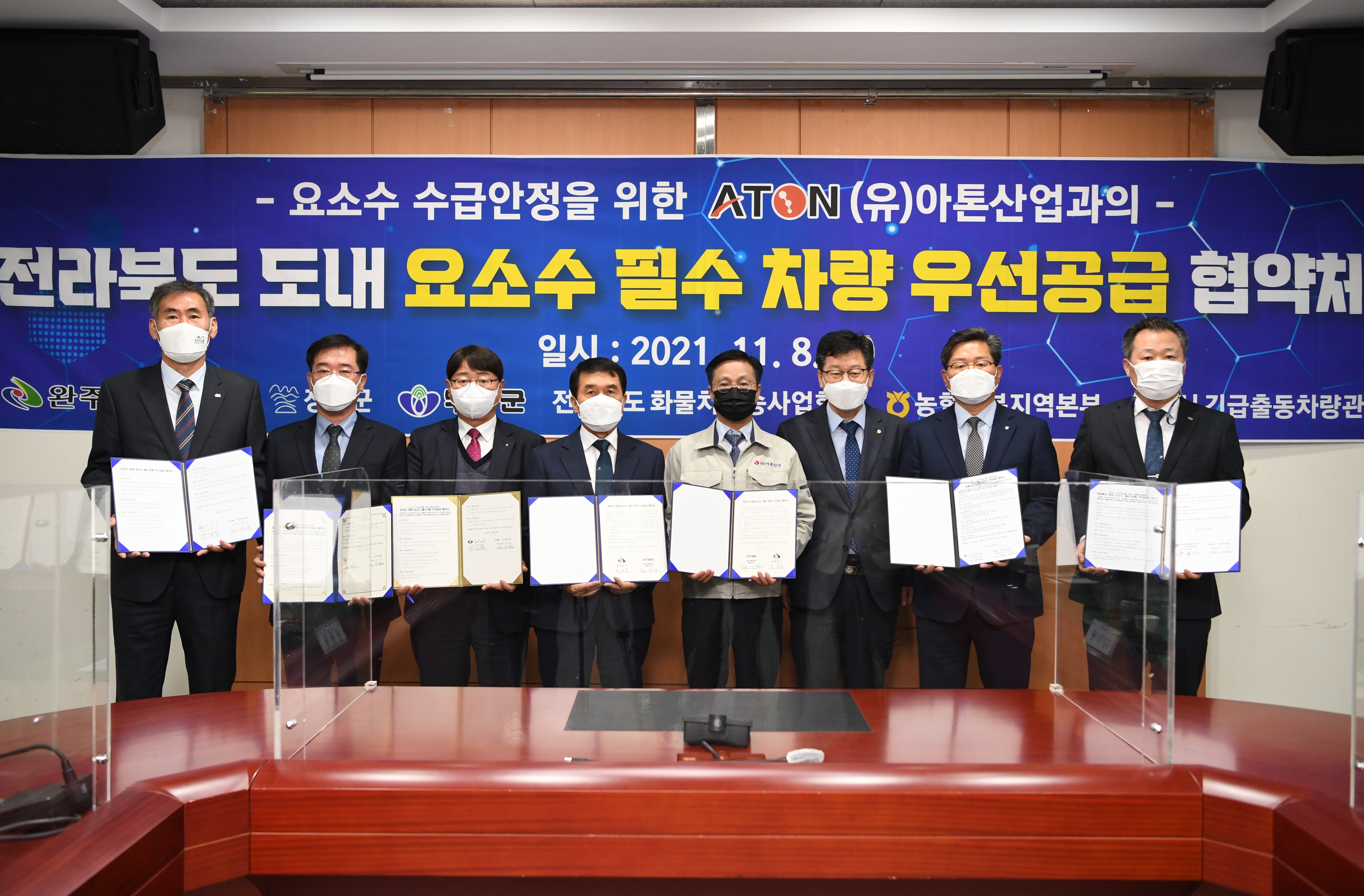 완주군요소수필수차량우선공급협약식.JPG
