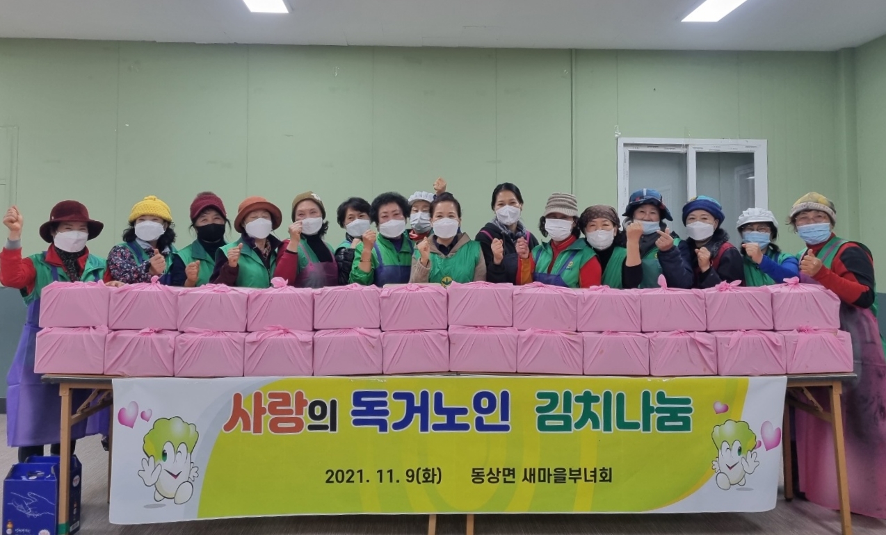 동상면김장나눔봉사.jpg
