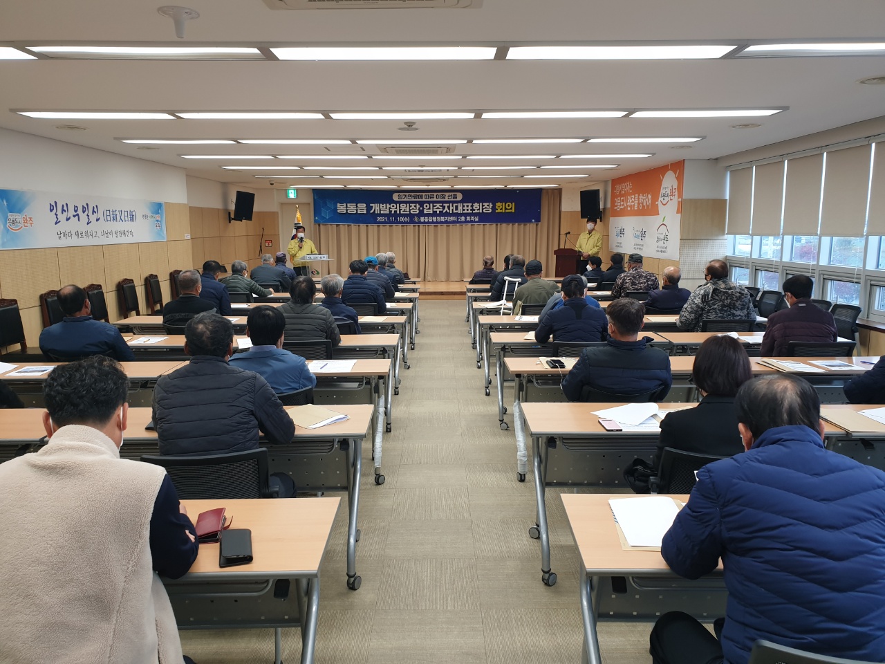 봉동읍개발위원장입주자대표회의.jpg
