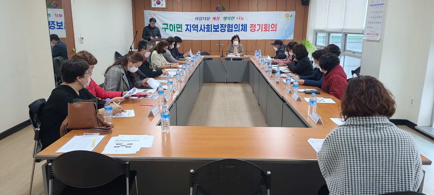 구이면지역사회보장협의체회의(11월).jpg