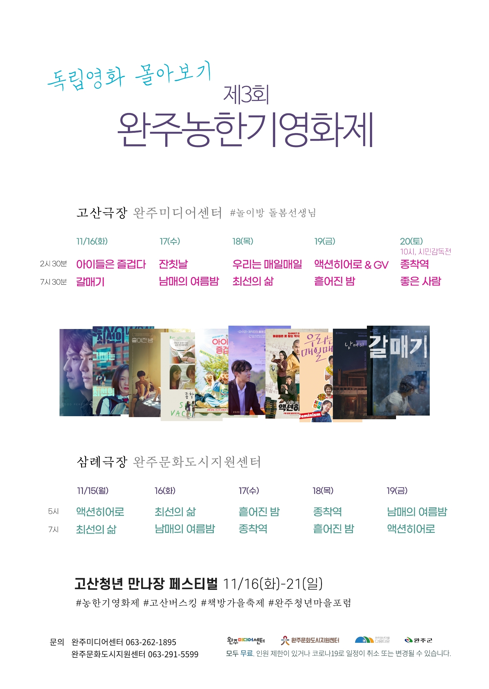 제3회완주농한기영화제포스터.pdf_page_1.jpg
