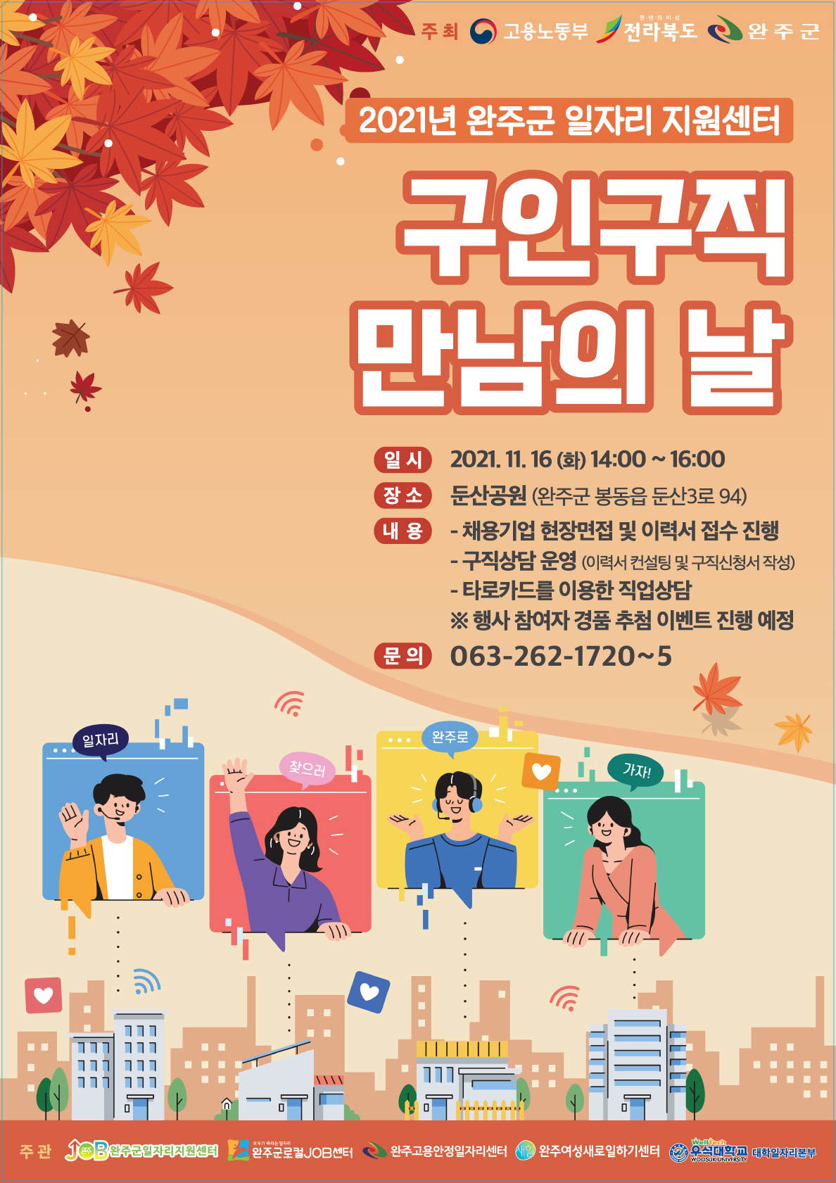 구인구직만남의날행사포스터.jpg