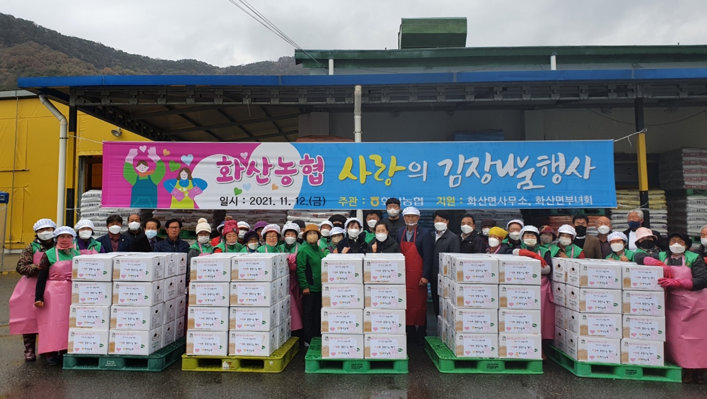 화산면부녀회김장.jpg
