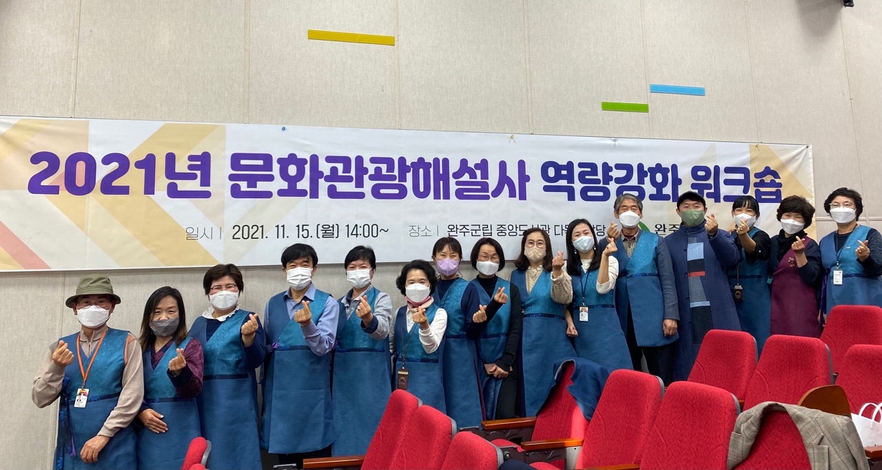 해설사워크숍.jpg