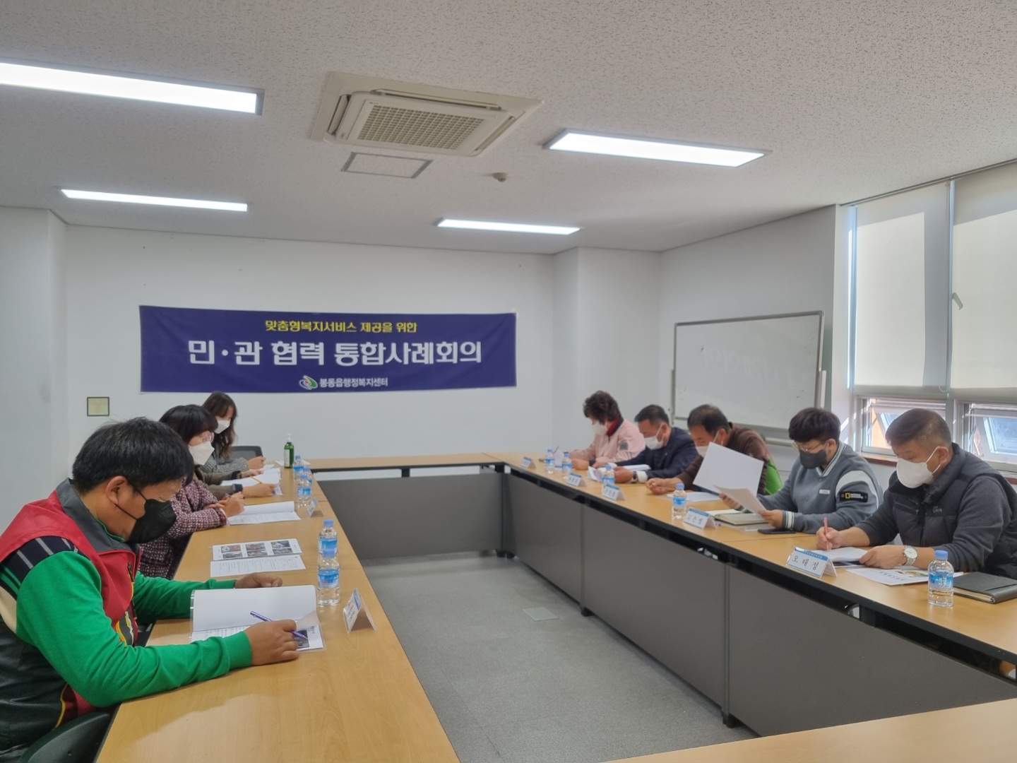 봉동읍사례관리회의.jpg
