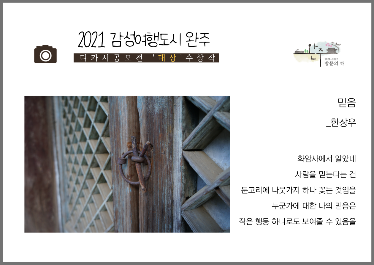 디카시수상작(대상)-최종본.png