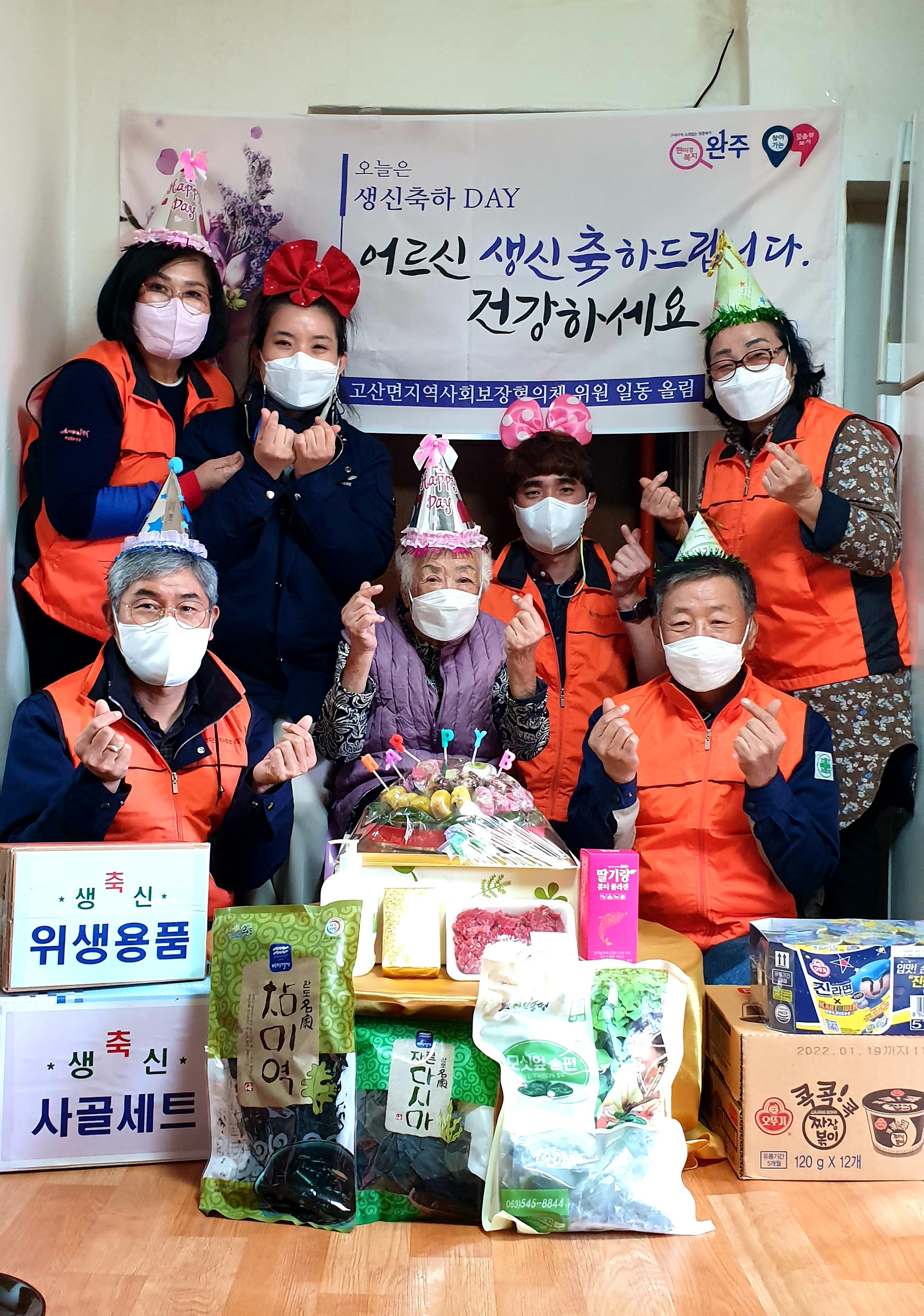 고산면생신축하사진.jpg