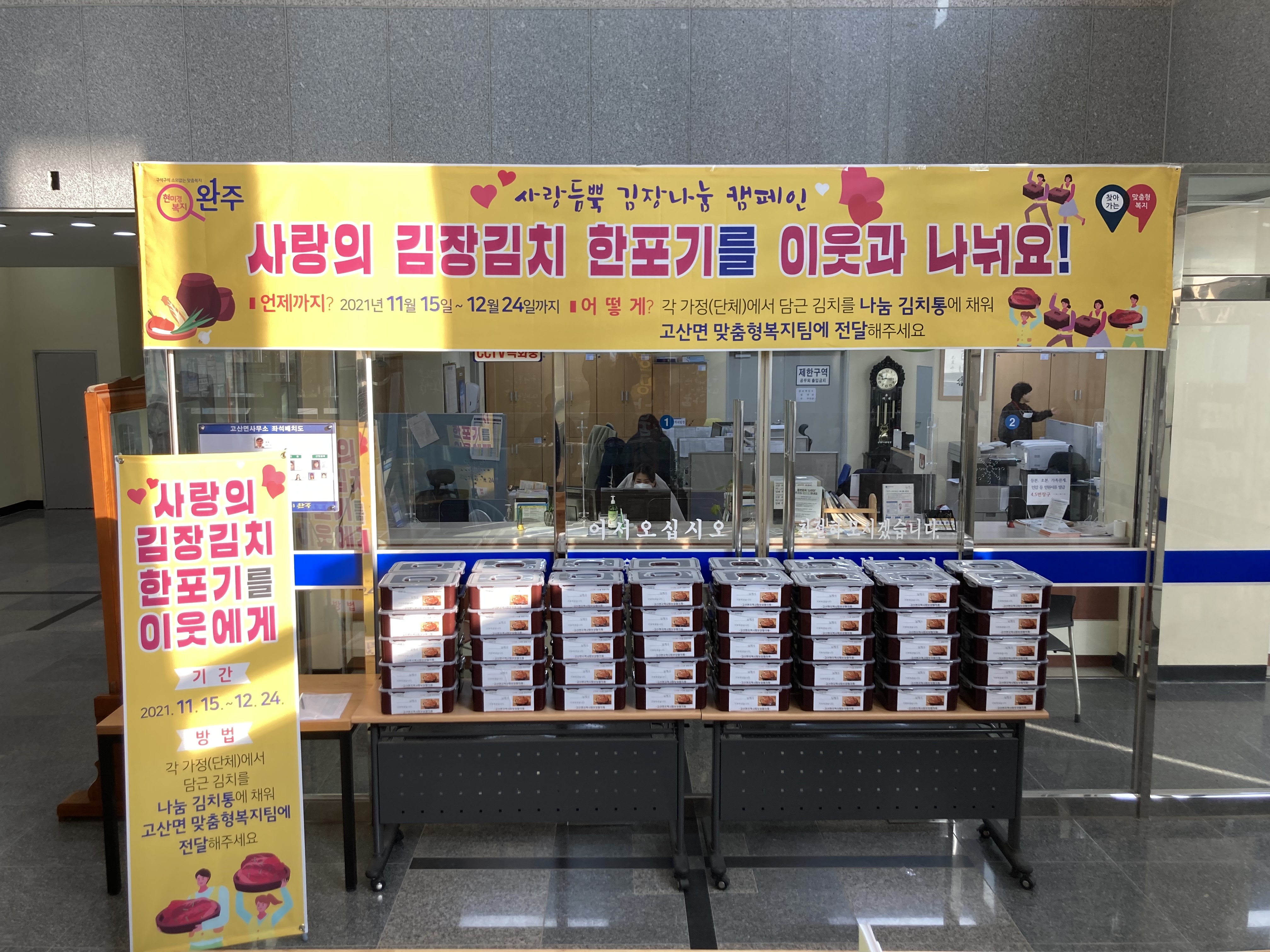 사랑듬뿍김장나눔캠페인_고산면.jpg