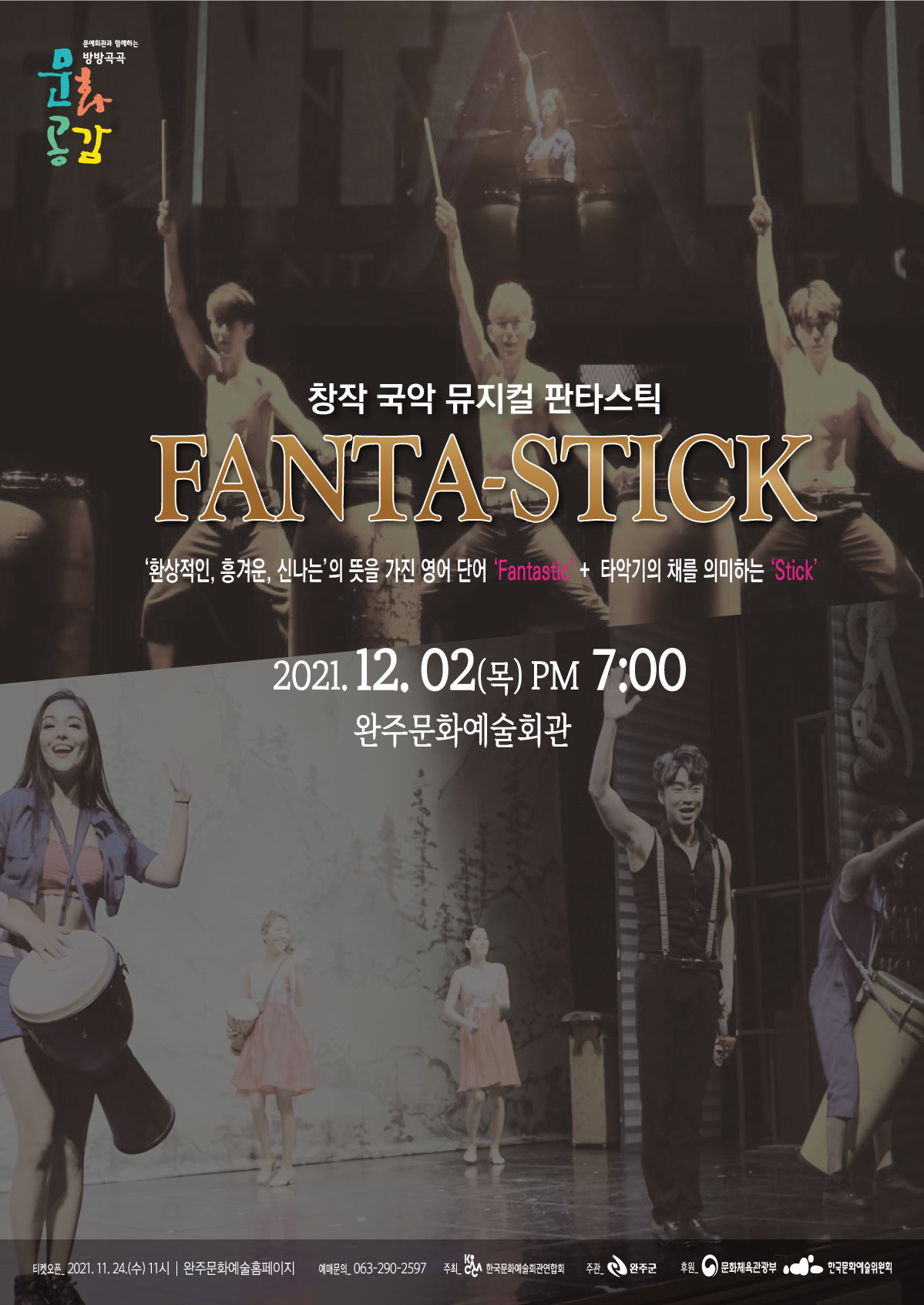 판타스틱뮤지컬_포스터.jpg
