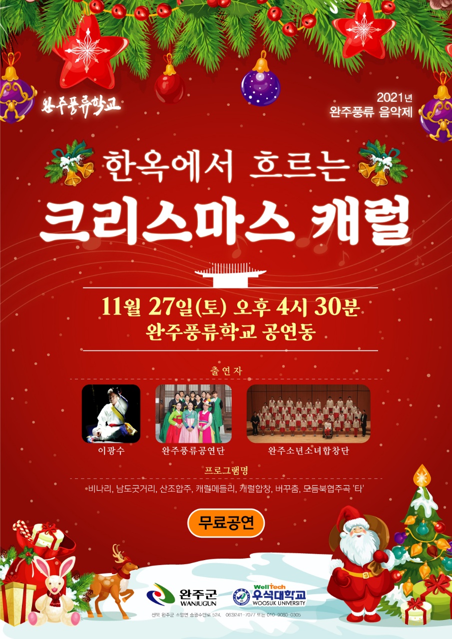 2021년완주풍류음악제포스터.jpg