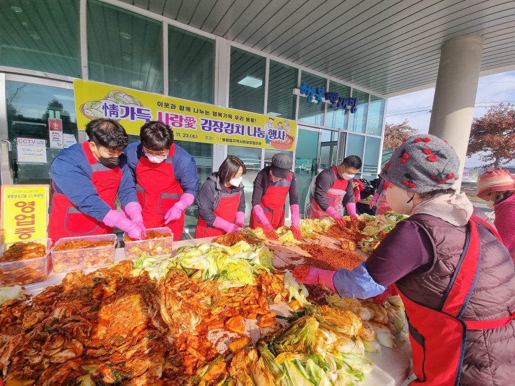 봉동읍김장.jpg