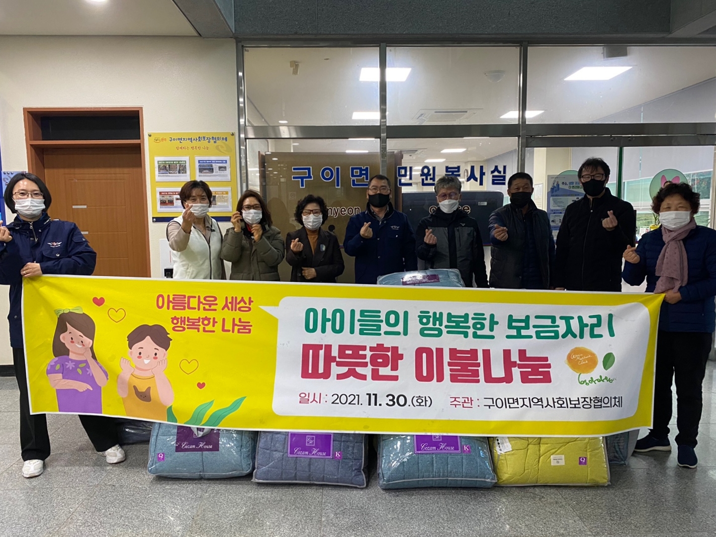 구이면이불나눔.jpg