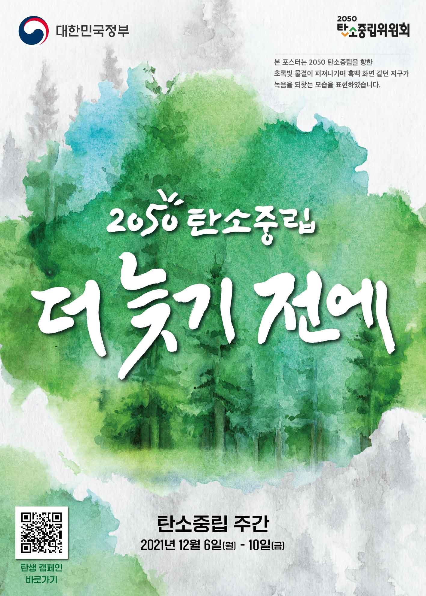 탄소중립주간.jpg