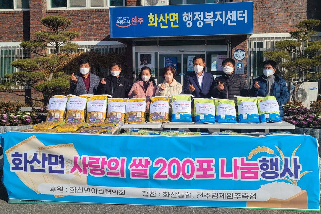 화산면쌀나눔.jpg
