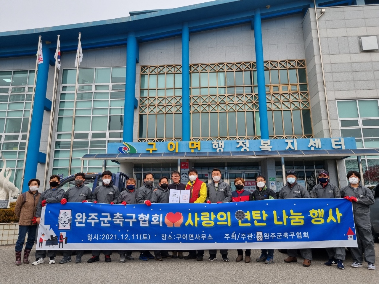 보도자료(완주군축구협회구이면에연탄기부).jpg