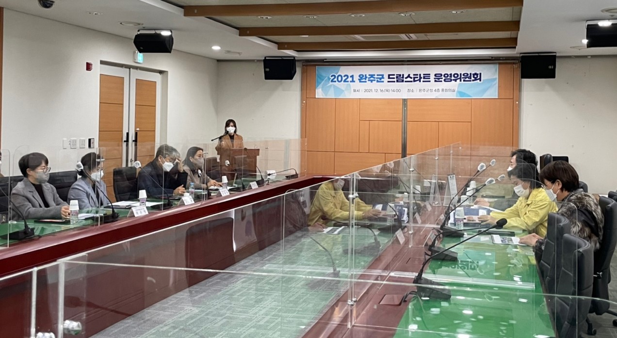 2021드림스타트운영위원회사진.jpg