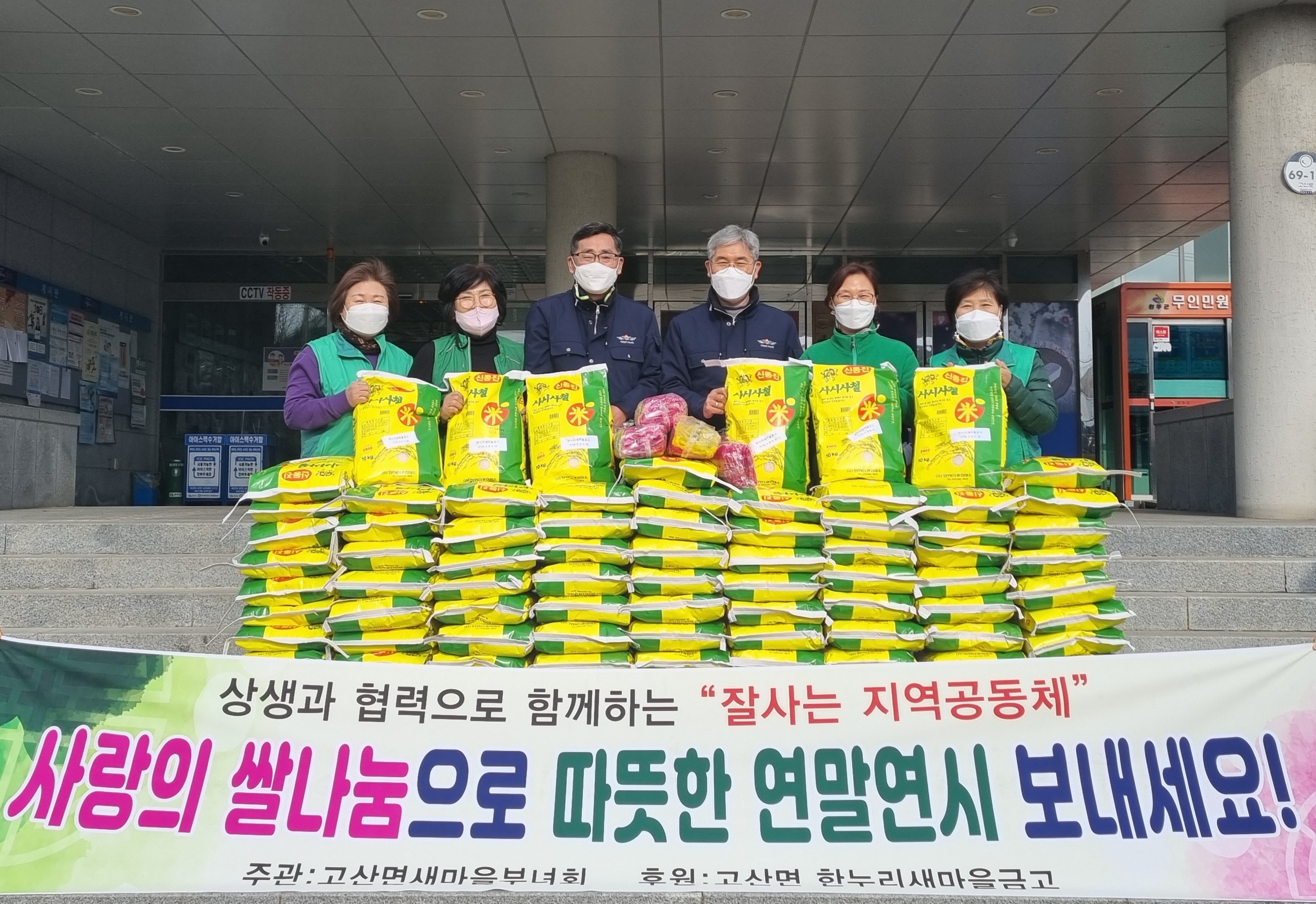 고산면새마을금고,쌀기부.jpg