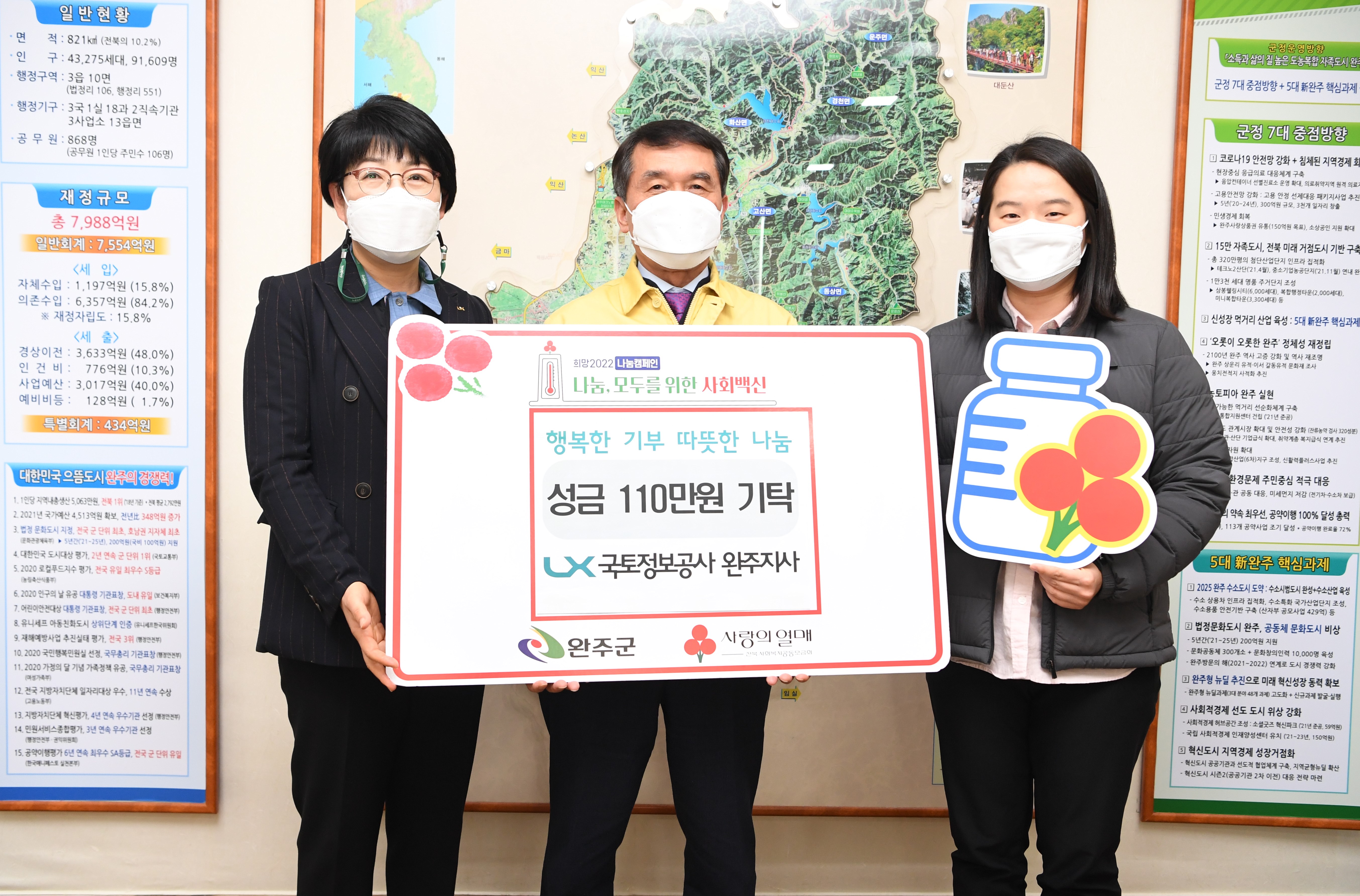 국토정보공사완주지사이웃돕기성금전달식(2).JPG