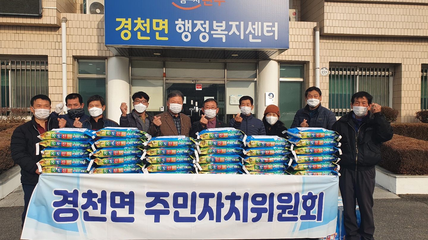 경천면쌀나눔행사(주민자치위원회).jpg