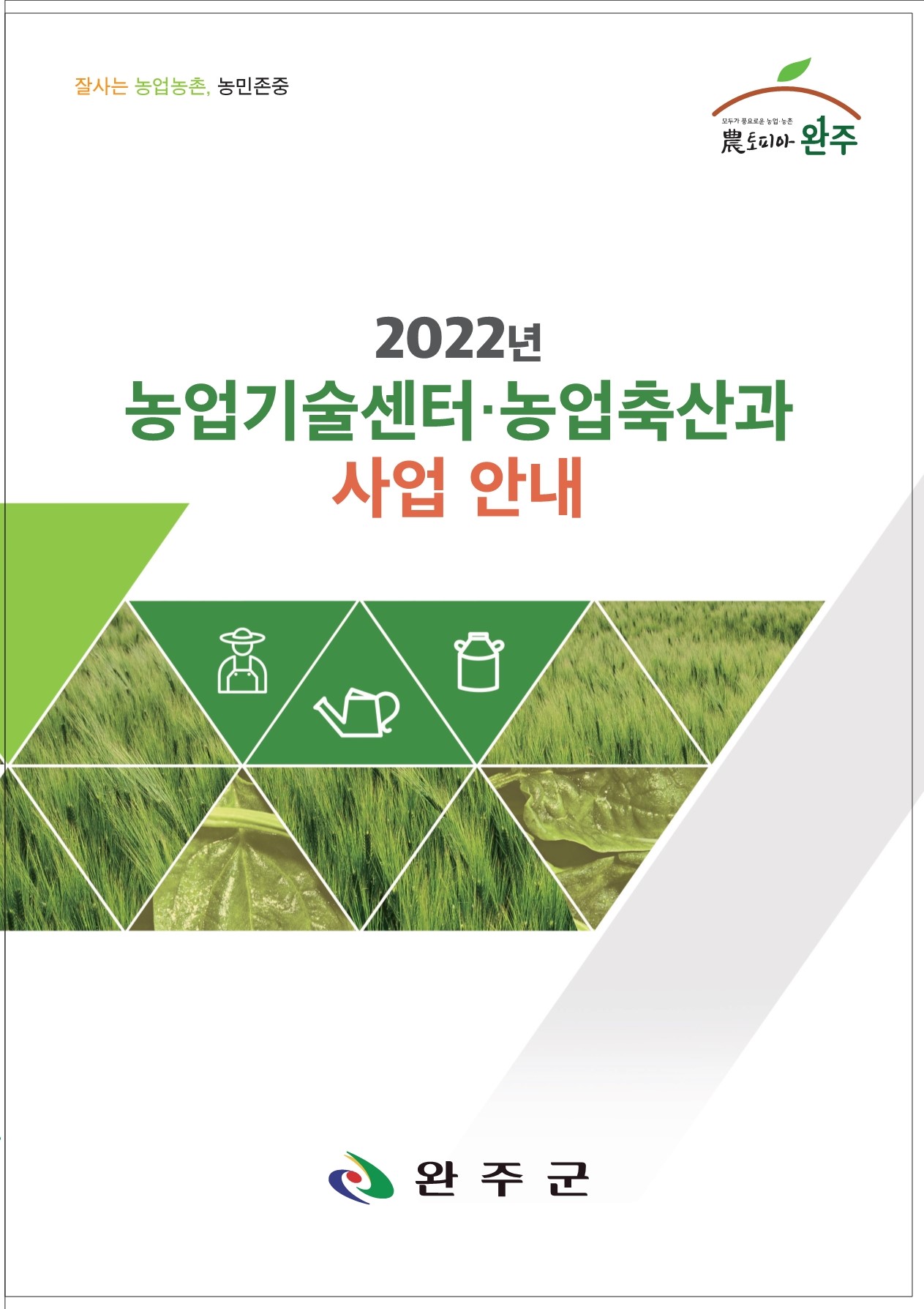 사업안내책자.jpg