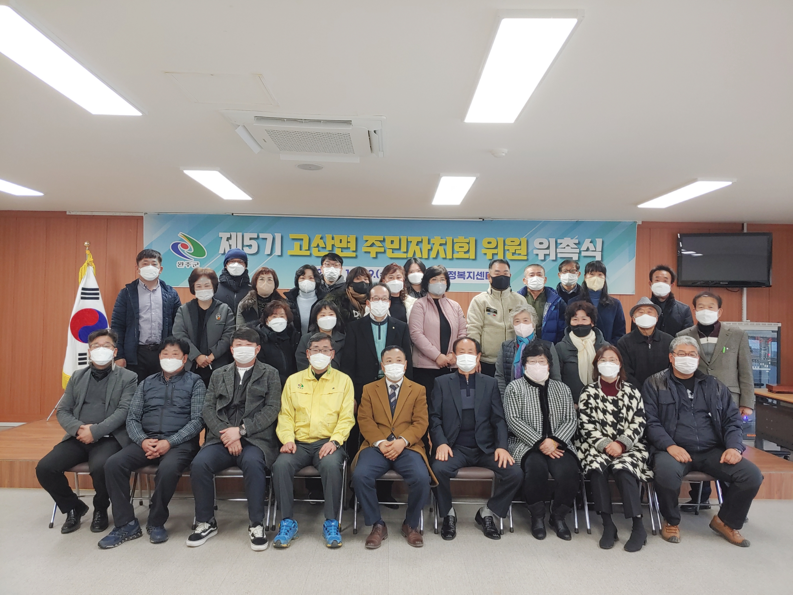 고산면주민자치회위촉식.jpg