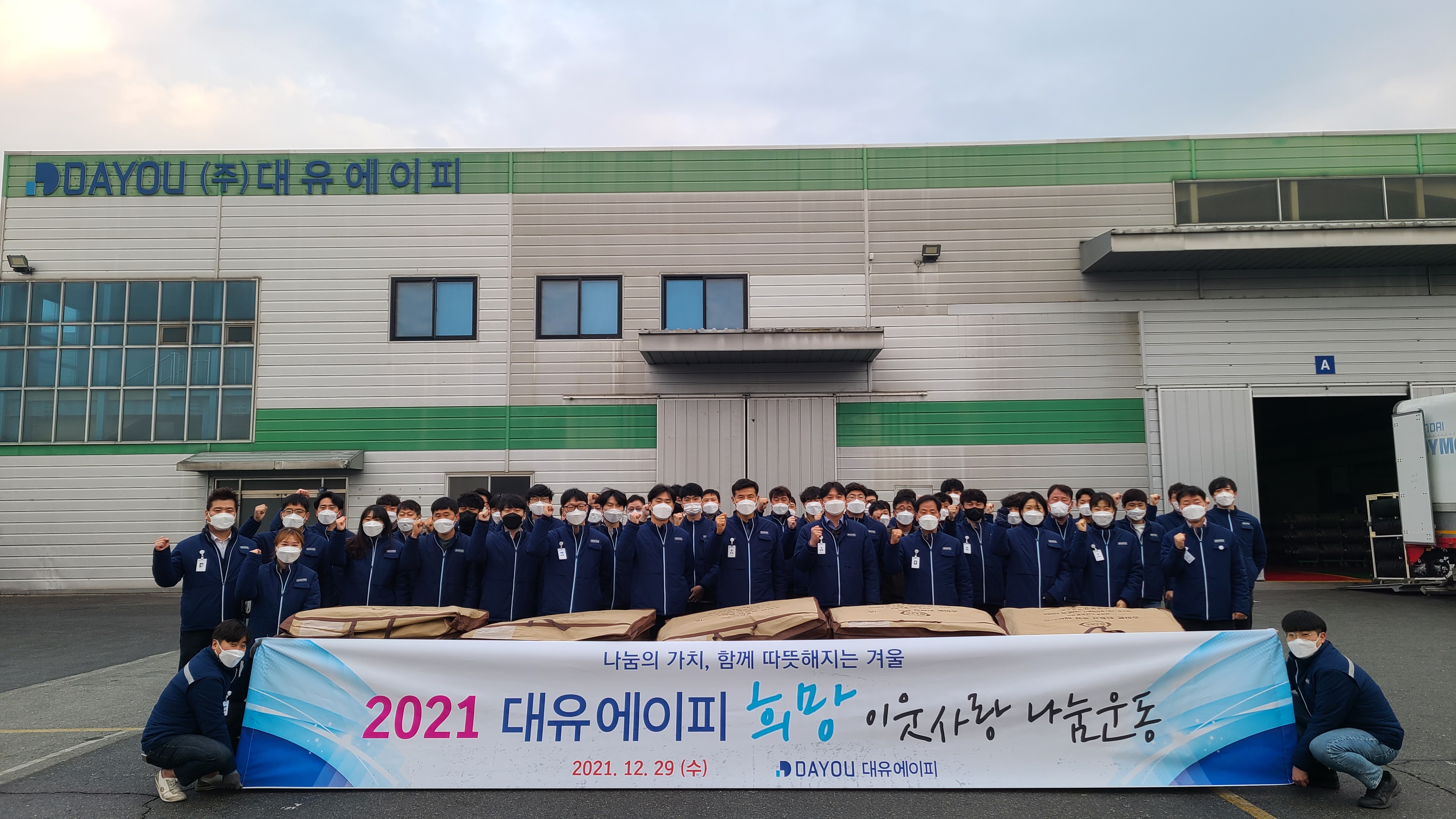 대유에이피후원(1).jpg