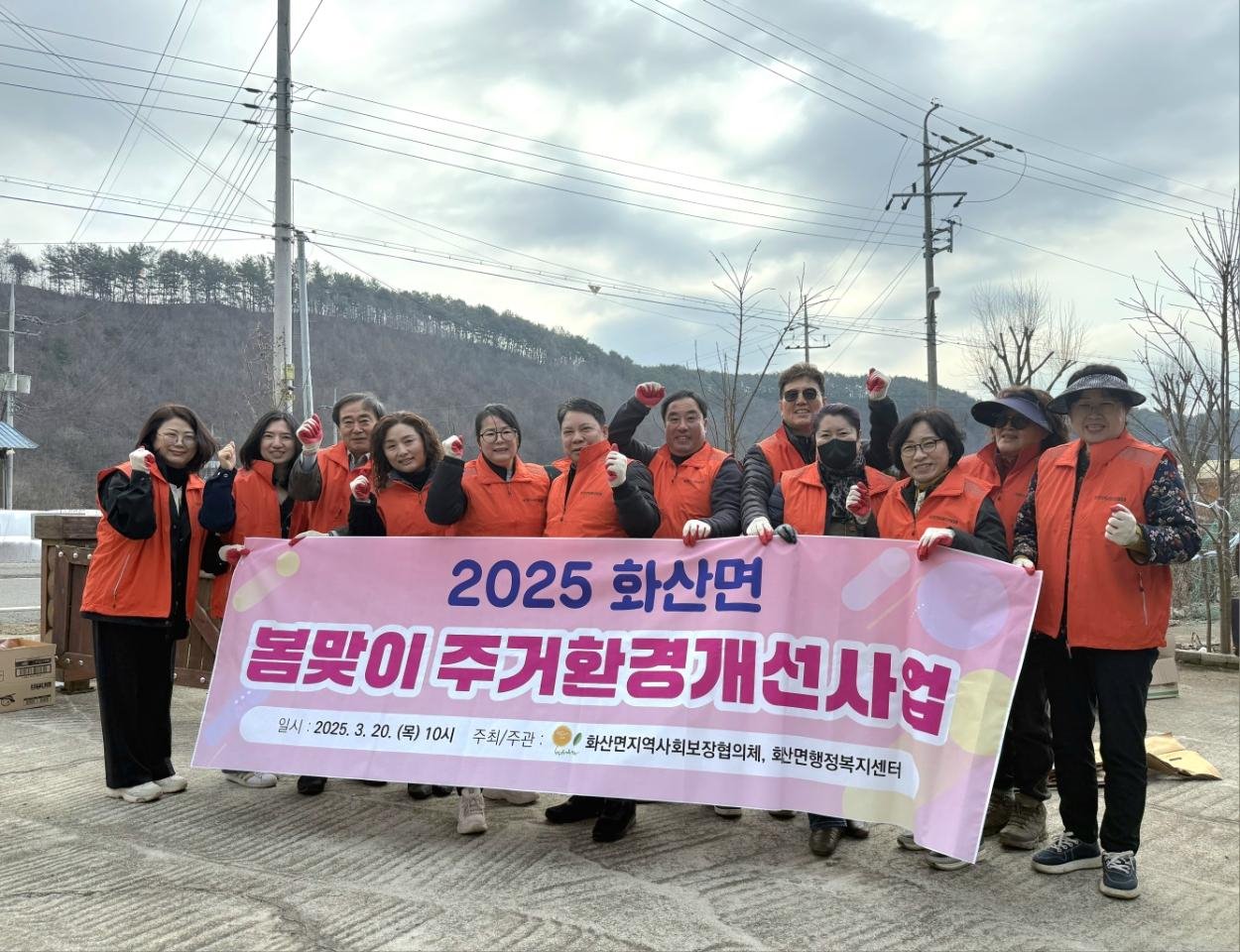 화산면_취약계층주거환경개선.jpg