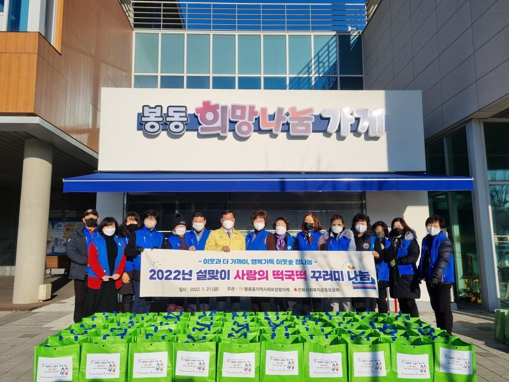 봉동읍떡국떡꾸러미.jpg