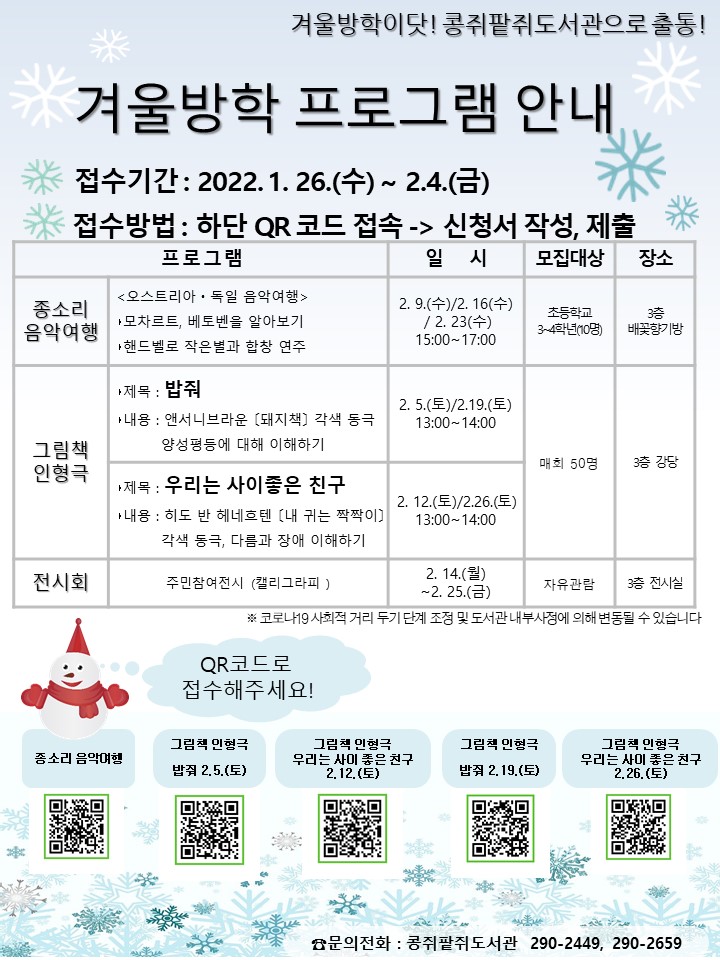 콩쥐팥쥐겨울방학프로그램.JPG