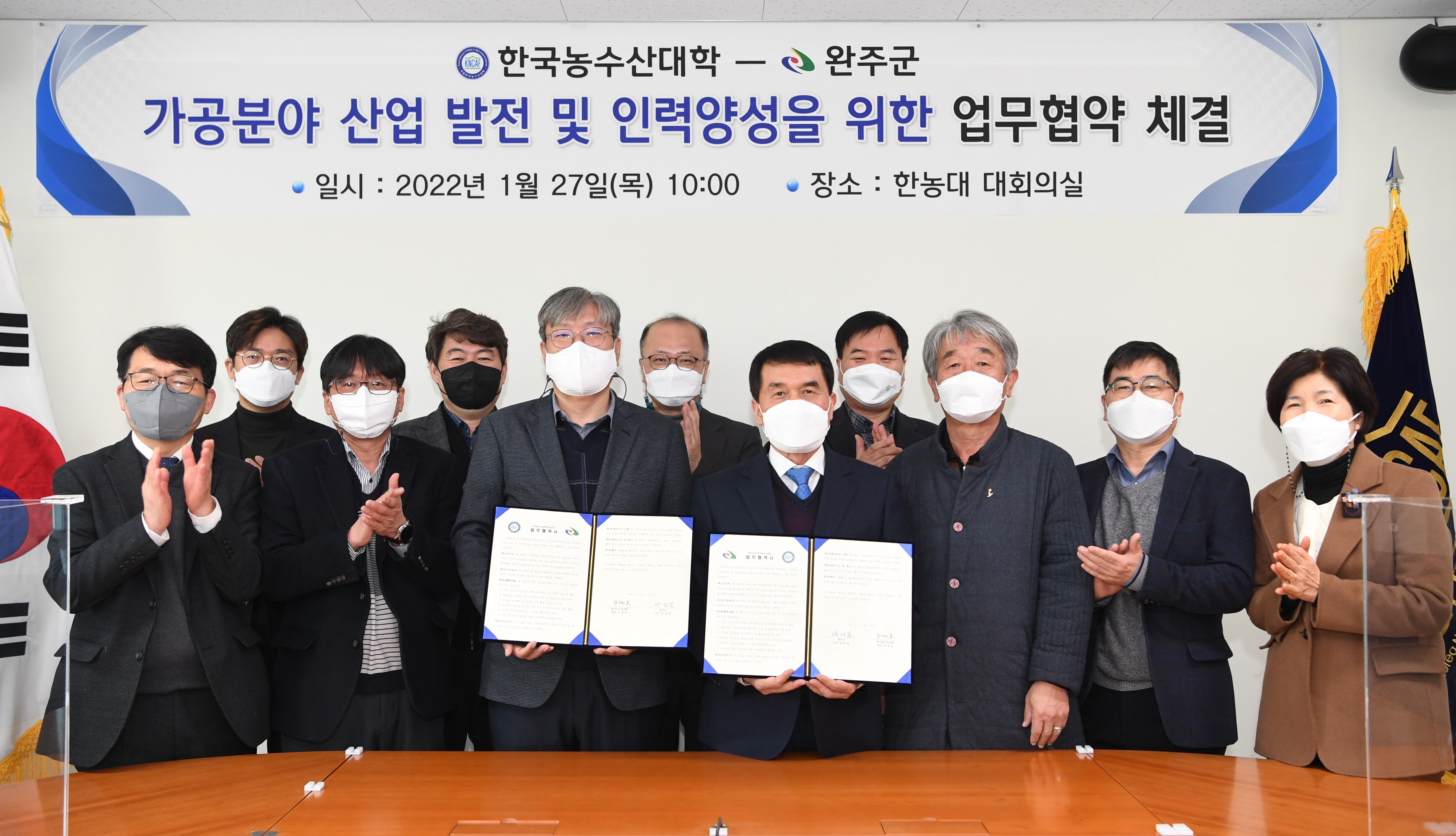 농수산대학과지역식품가공협약(1).JPG