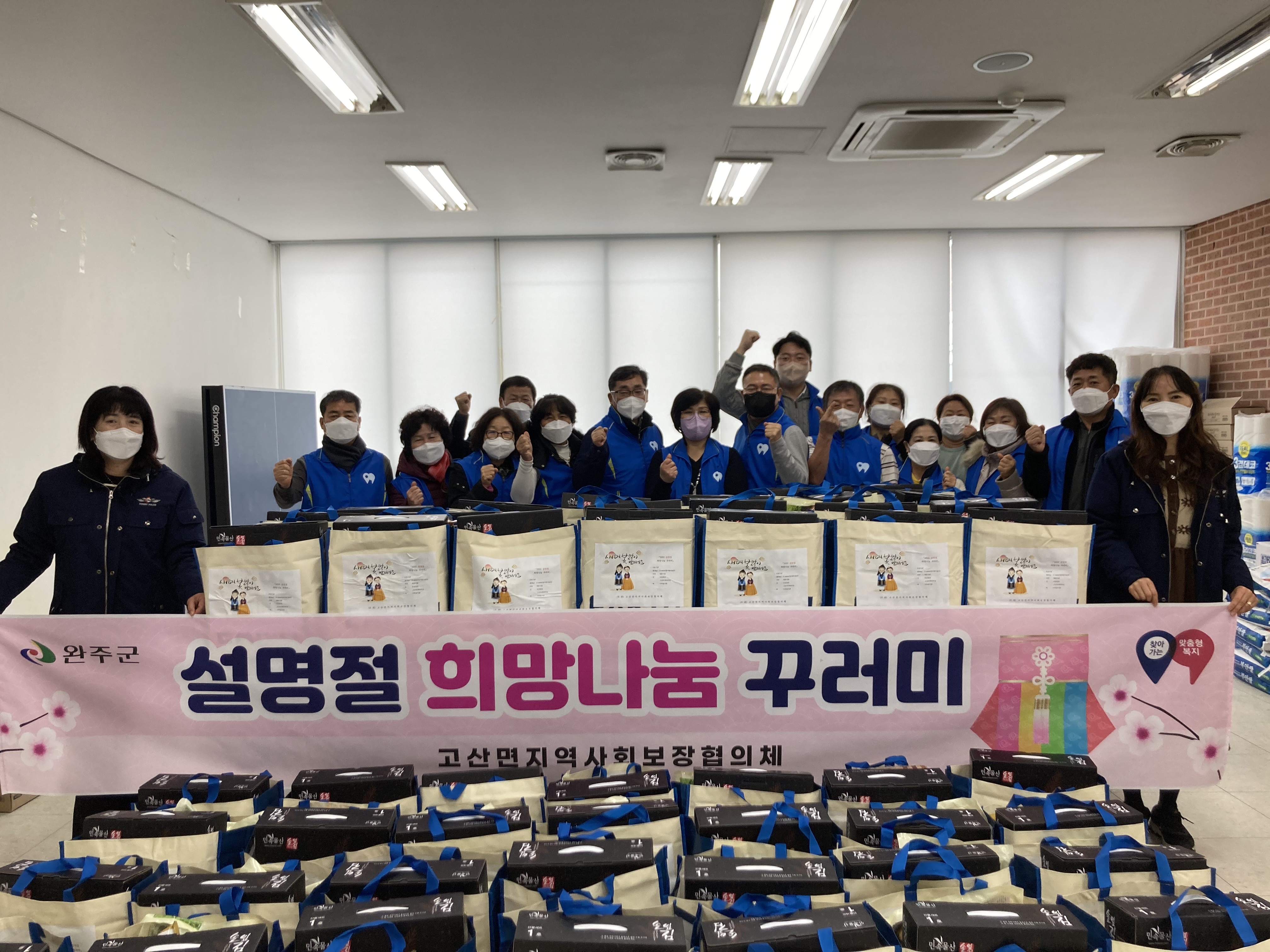 고산면희망나눔꾸러미.jpg