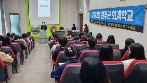 완주군회계학교.jpg