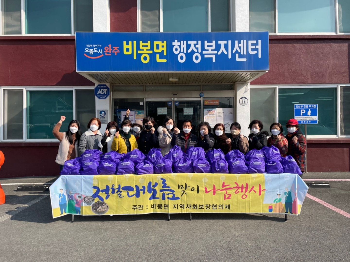 220211보름행사(비봉면).jpg
