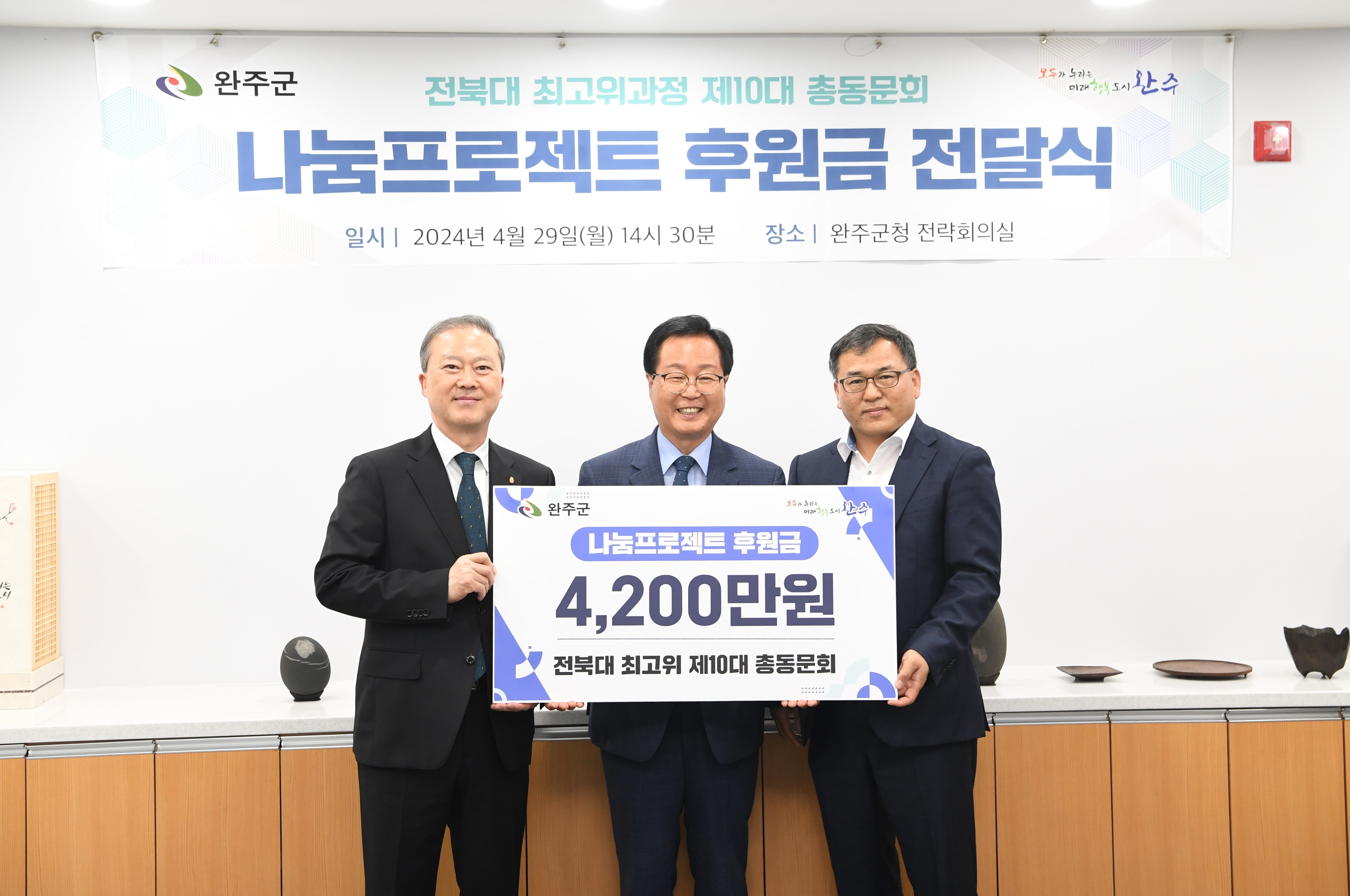 전북대 최고위과정 나눔프로젝트 후원금 전달식 (1).JPG