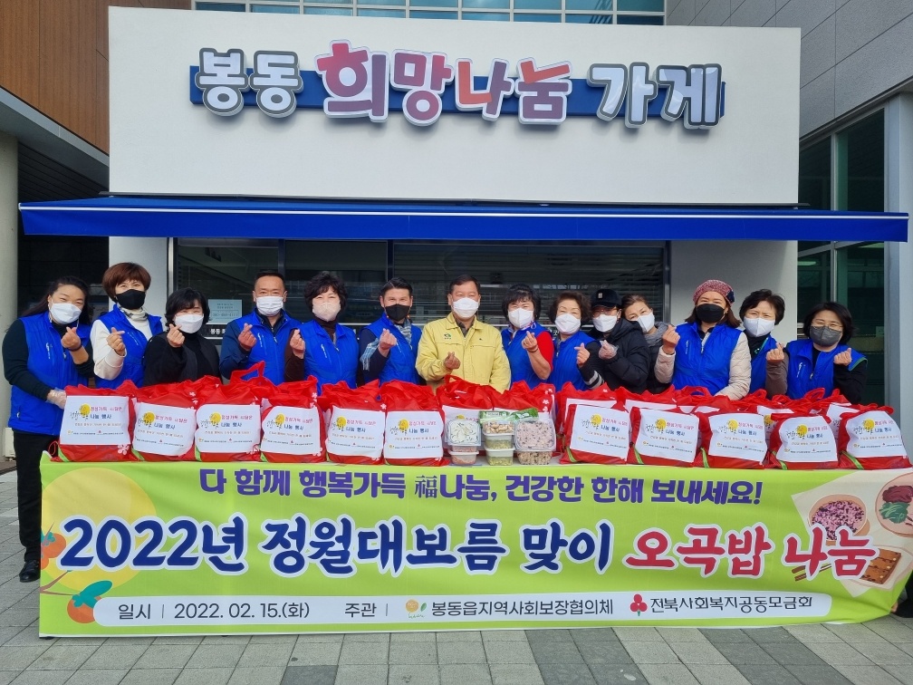 봉동읍오곡밥.jpg