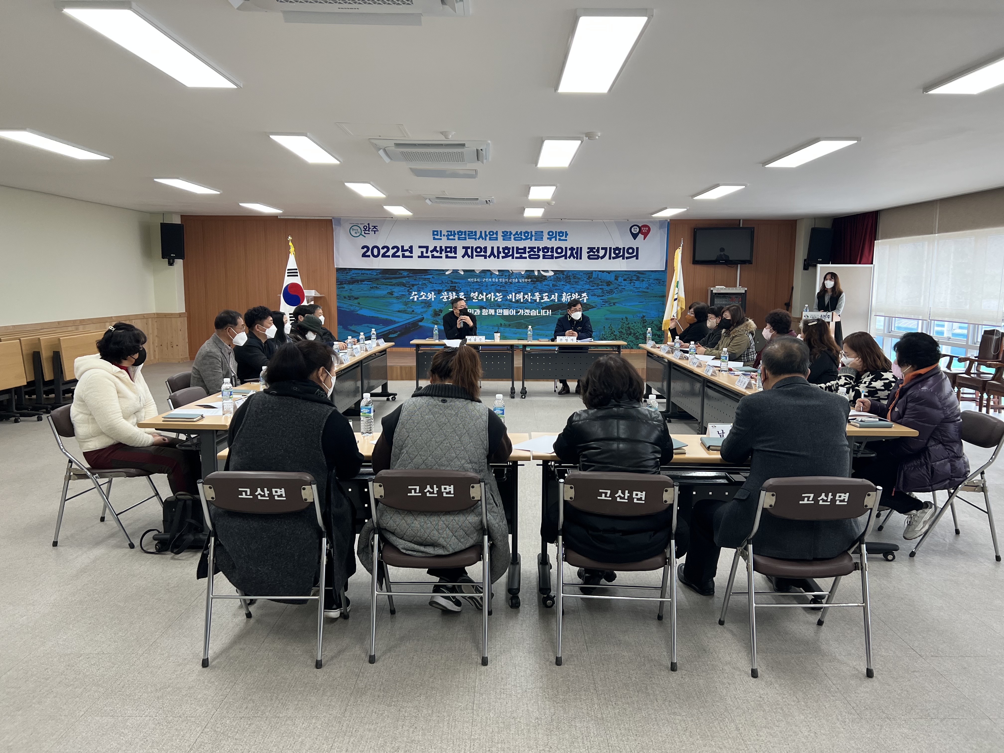 고산면정기회의.jpg