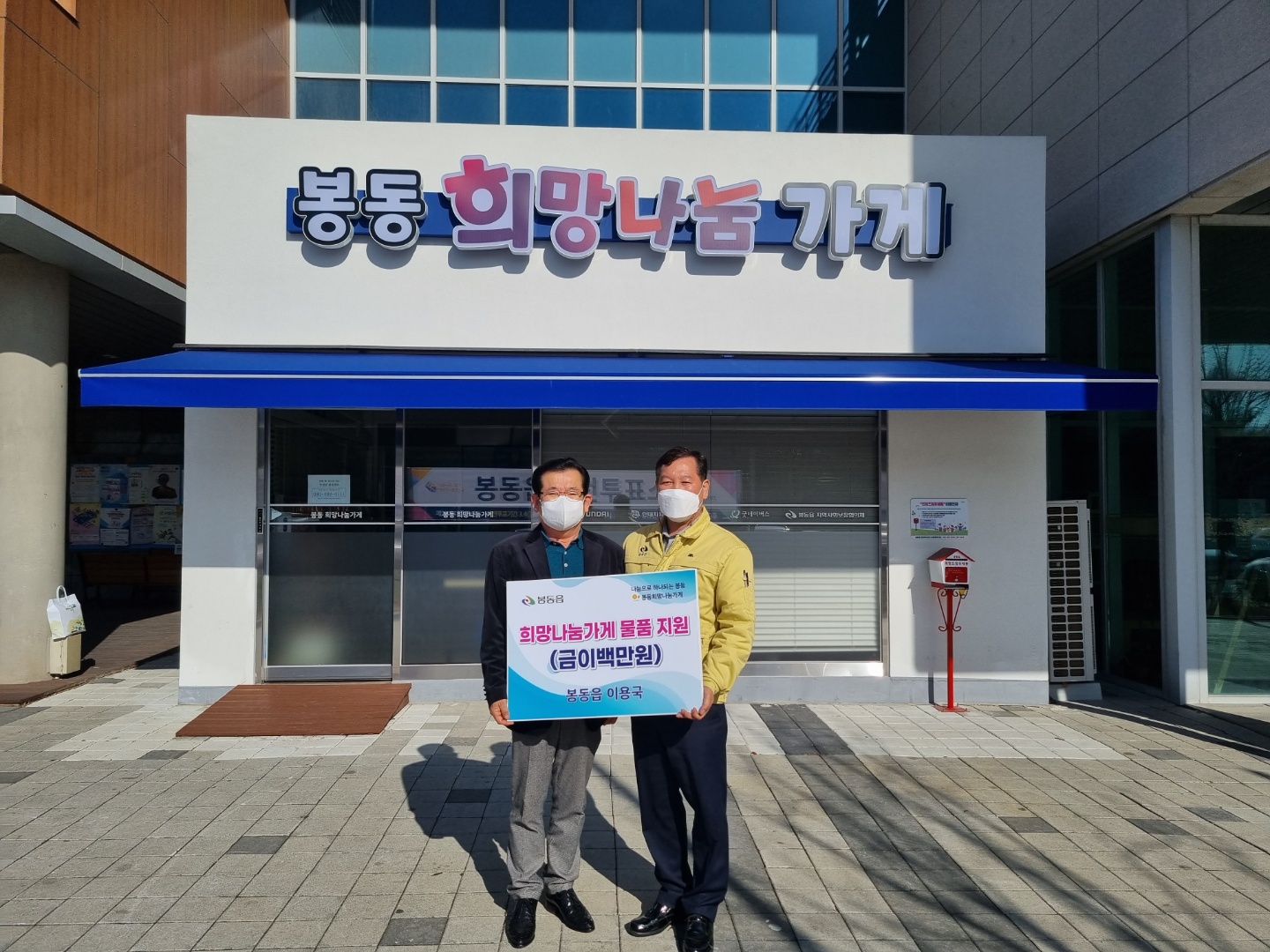 봉동읍이용국.jpg