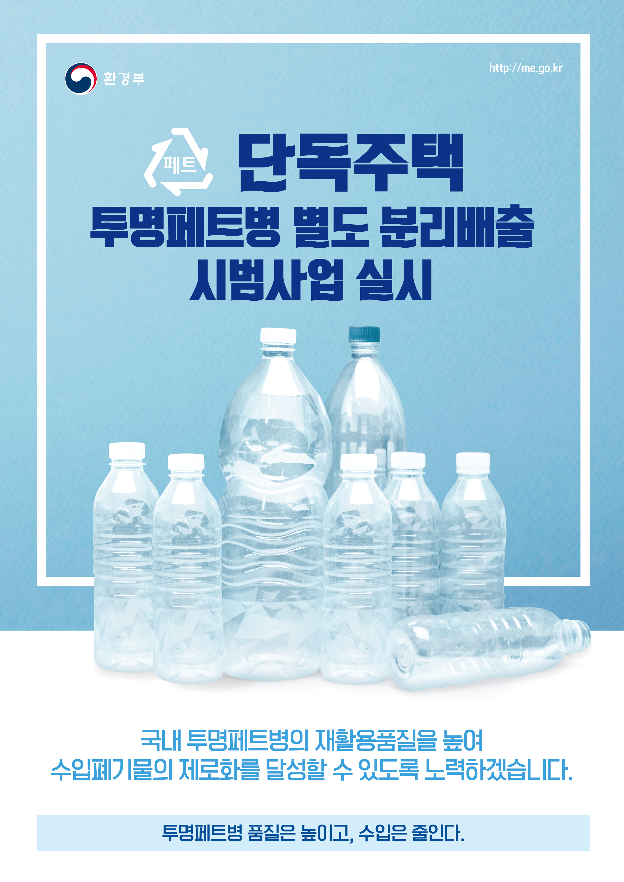 단독주택투명페트병분리배출_리플렛.jpg