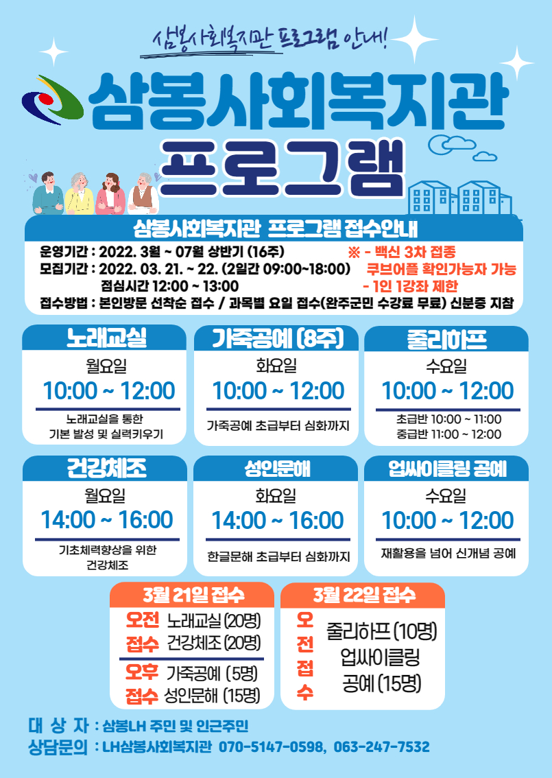 삼봉사회복지관상반기프로그램.jpg