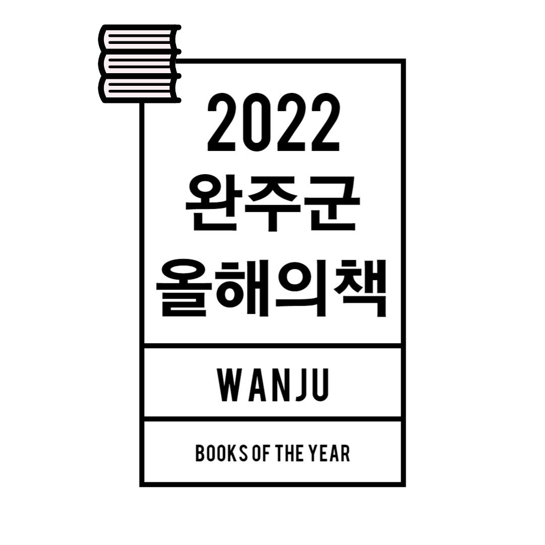 올해의책로고.jpg