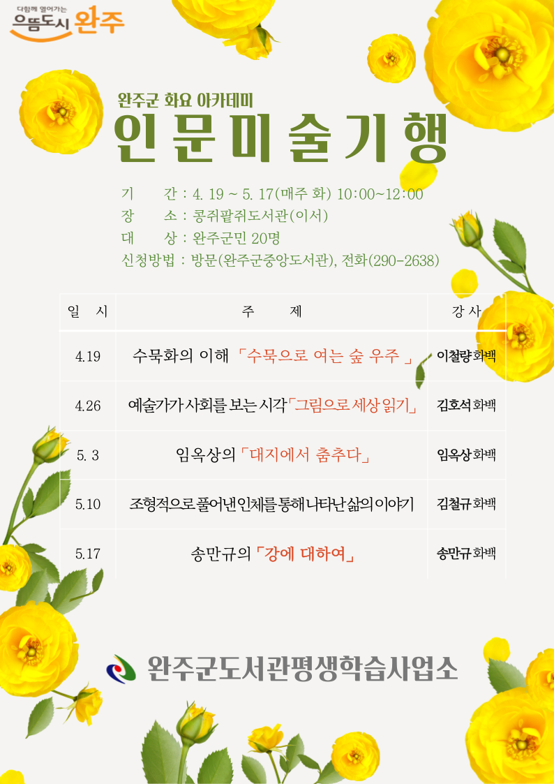 인문미술기행전단최종본.png
