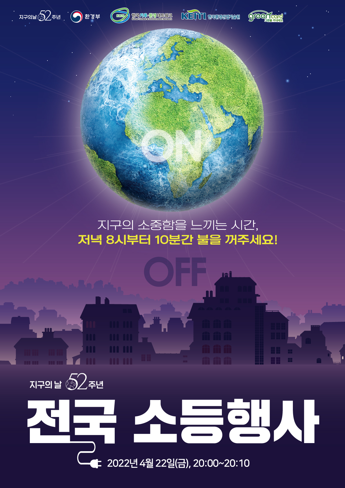 소등행사_포스터_.jpg