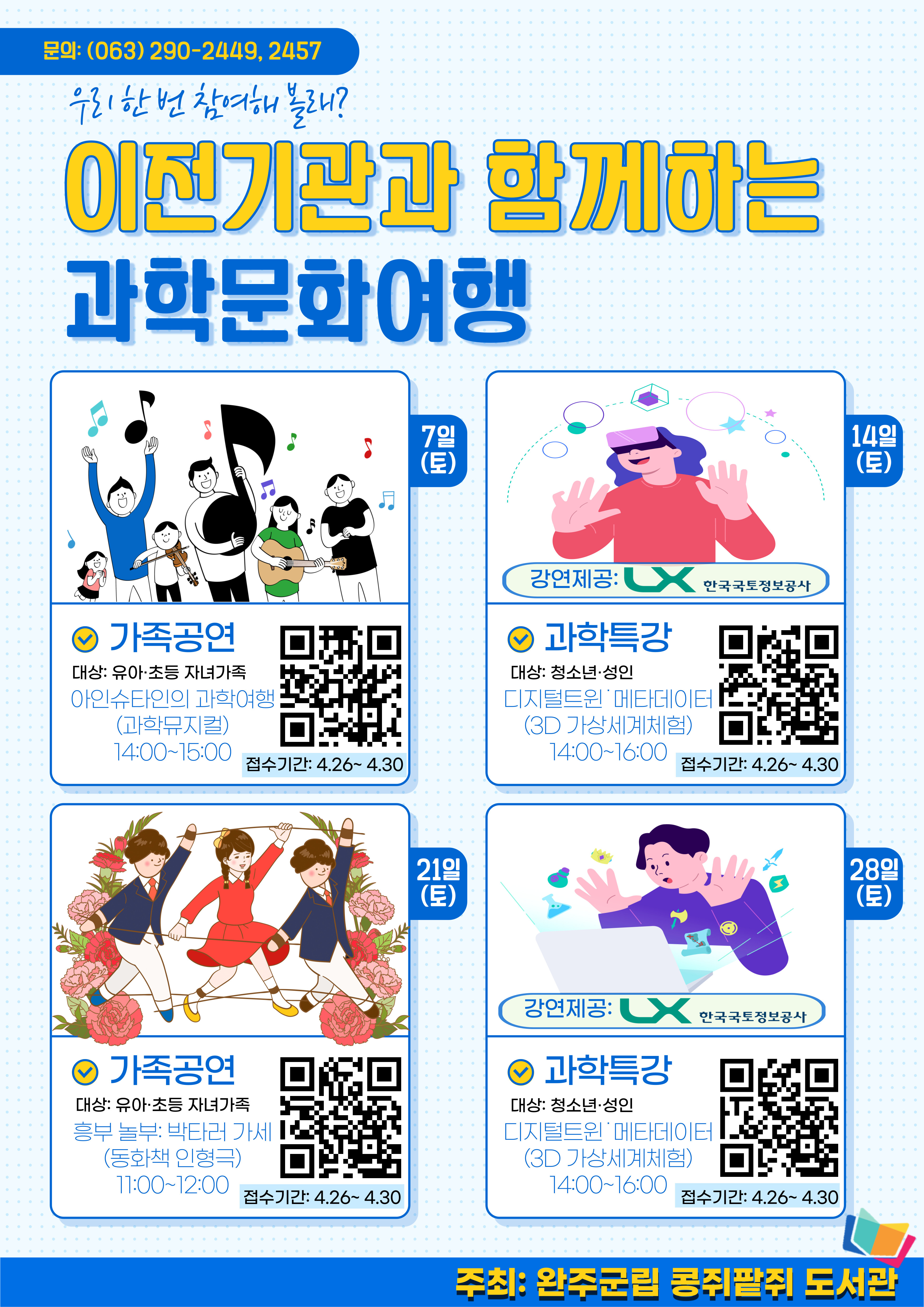 안내문(이전기관과함께하는과학문화여행).jpg